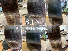 シン(SIN)