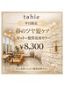 ☆【平日限定】カット+髪質改善カラー　17360→8300