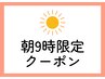 《朝9時来店限定》カット+透明感カラー+髪質改善トリートメント¥19910→¥7900