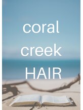 コーラルクリーク(Coral Creek) サロン