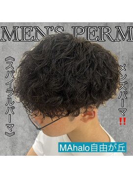 マハロ 自由が丘店(MAhalo) 《　スパイラルパーマ　》メンズパーマ！