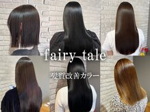フェアリーテイル(fairy tale)