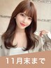 【11月末まで】カット+イルミナカラー+3stepTr  10200→9200