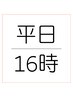 【平日16時以降限定】　カット　￥4500