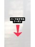 ↓↓↓↓↓↓↓↓↓↓↓↓↓↓↓↓↓↓↓↓↓↓↓【パーマおすすめクーポン】