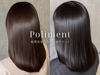 ポリマン 西新井(poliment)の写真/うねり知らずの艶髪へ。縮毛矯正で変わる、朝ラク艶ストレートの美髪習慣