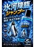 【先着44名】夏の極冷スキャルプケア+オリジナル冷感シャンプープレゼント