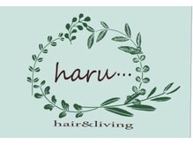 ～haru…のこだわり～haru…が選ばれる理由。