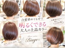 ビアージュ(Biage)