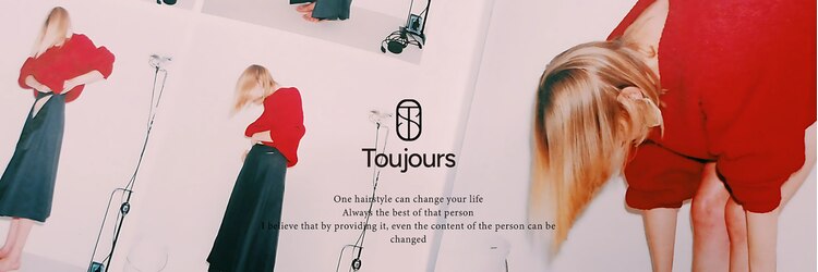 トゥジュー(Toujours)のサロンヘッダー