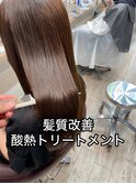 長崎初！髪質改善アルカリ酸熱トリートメント