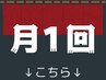 月１割【鋏を味わう】メンズカット
