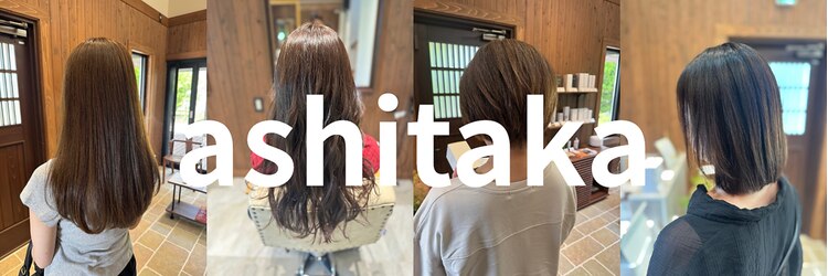 アシタカ(ashitaka)のサロンヘッダー