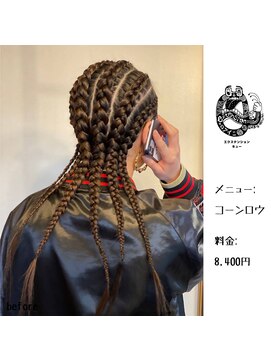 エクステンション キュー(extension Q) コーンロウ