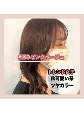 アールヘアー(ar hair) 【三浦直美】ニュアンス秋カラー