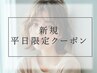 【平日だけの限定クーポン】カット＋カラー＋髪質改善ストレート＋3stepTr