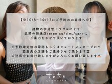 テテコケット(tete coquette)