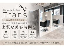 トランス(Trans)