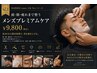 【人気No.1】男磨きプレミアムコース|メンズカット+ヘッドスパ ¥9,800