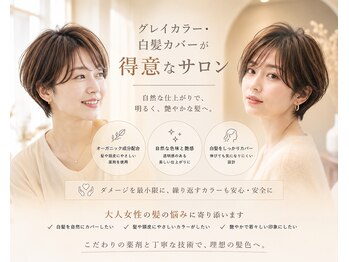 エテ(ete)の写真/白髪を隠すから活かすデザインへ！都内仕込みの技術で、伸びても境目が目立たない透明感のある艶髪を！