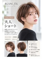 ブランフィル (BLANCfIL)&nbsp;大人ショート