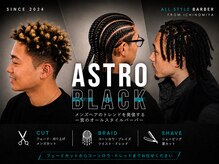 アストロブラック(ASTRO BLACK)