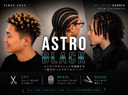 アストロブラック(ASTRO BLACK)の写真