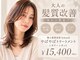 ヘアケアサロン シェーン(hair care salon Schon)の写真