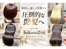 ボクノ 2号店(bokuno)