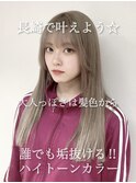 長崎 韓国風ハイトーン ブリーチカラー ホワイトベージュ