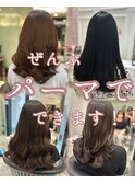 浅子小百合/いろんなスタイルをパーマで再現