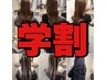 学割♪エクステ仙台最安値ミックス毛60枚12000円→9800円