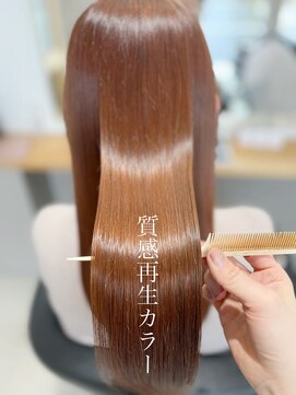 ロイ(ROI) 質感再生カラー×ピンクオレンジ