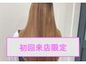 【エイジングケア】 高濃度水素カラー+癒しスパ ¥14850→¥10400