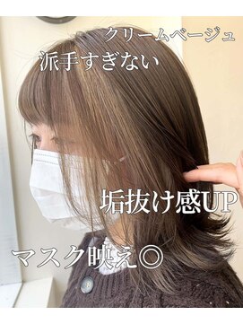 エンレイ(enRei) 大人可愛いクリームベージュ派手すぎないインナーカラー
