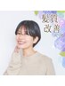 【梅雨の贅沢ヘアエステ】似合わせカット＋Qトリートメント＋Qスパ＋炭酸CS