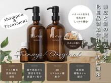 こだわりの自社製品シャンプー＆トリートメント『リーヴェ』で、サロン帰りの艶髪をキープできる