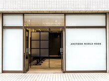 アナザーワールドノード(ANOTHER WORLD NODE)の雰囲気(初めての方も入りやすい、シンプルで落ち着いた外観です。)
