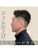 七三フェードカット（堀江）