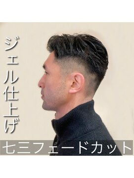 ビアンコ(BlANCO) 七三フェードカット（堀江）
