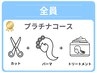 【プラチナ】コテ巻き風パーマコース「勇気担当」