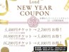 【数量限定!】カット+N.カラー+3stepTR+お年玉チケット3枚(8100円相当)