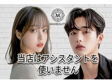 マックスビューティーギンザ(MAXBEAUTY GINZA)　