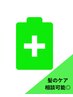 【髪質・悩みに合わせて選べるケア】来店後に相談可能◎[天神/赤坂/縮毛矯正]