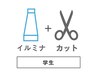 【学割U24】カット+イルミナカラー      髪質改善 天神 大名