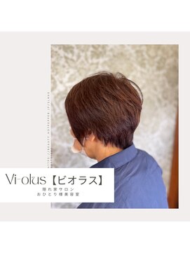 ビオラス(Vi-olus) 大人ショート