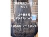 【網屋指名最上級メニュー】カット＋コテ巻き風デジパ＋TOKIOトリートメント
