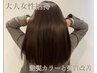 カット・フルカラー・髪質改善コアミートリートメント￥25,300→￥19,800