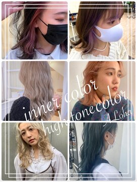 アロハ(ALoha) ハイトーンカラー