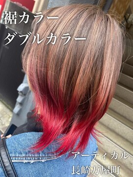 アーティカル(ARTICAL) #裾カラー #ARTICAL #ダブルカラー